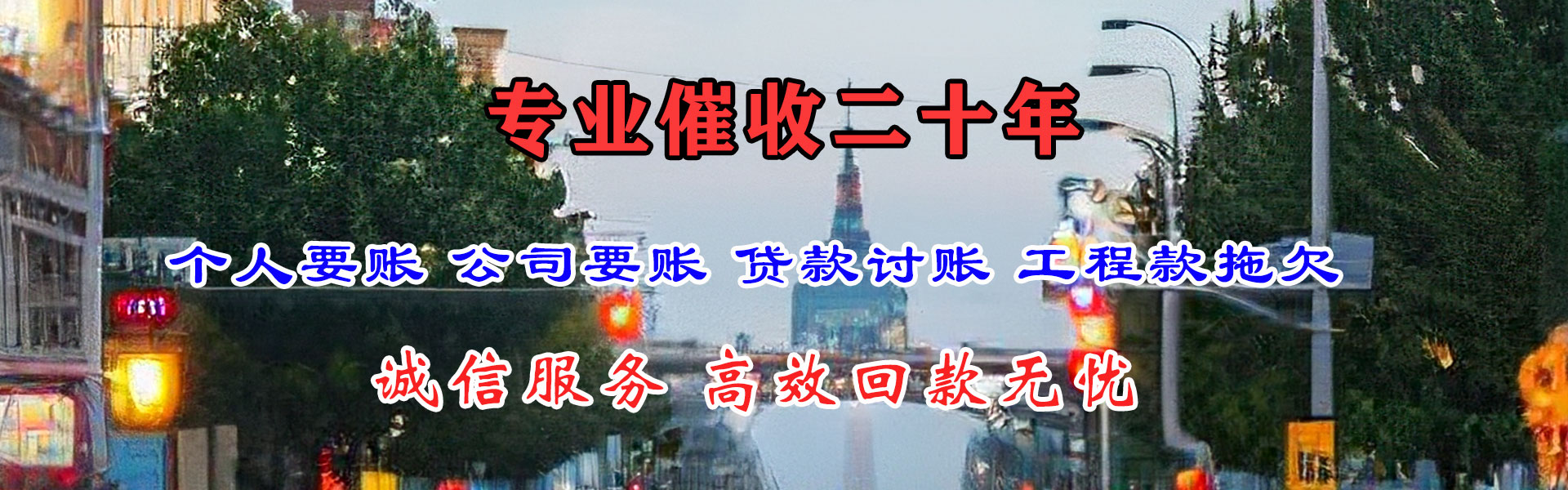 浈江要债公司