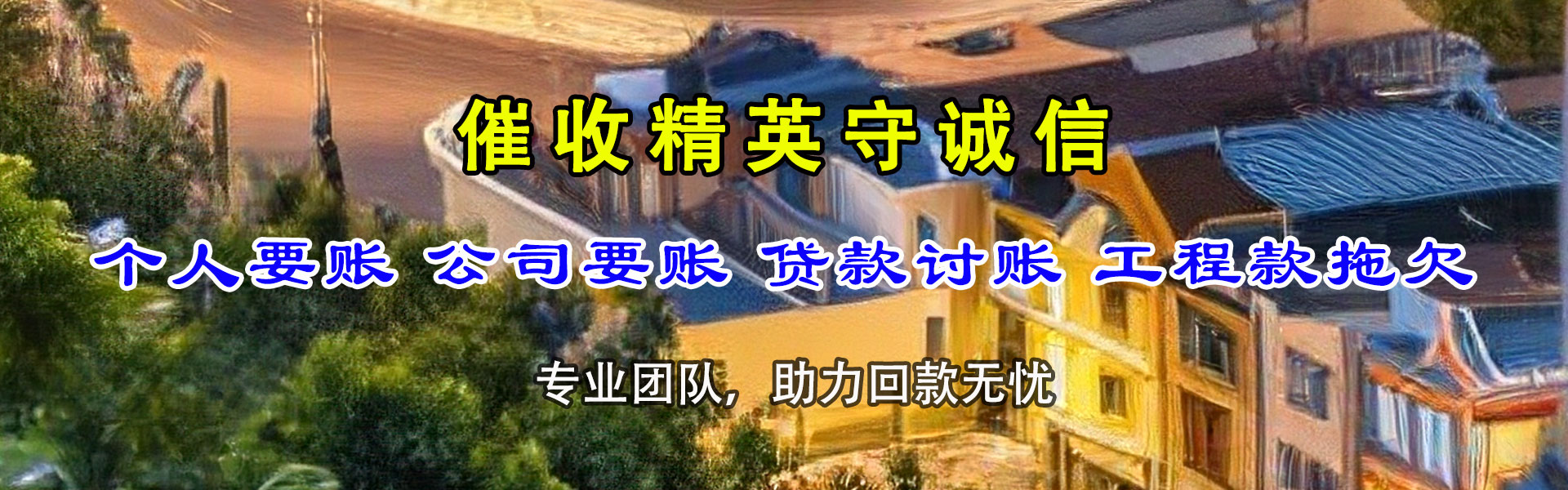 浈江追债公司
